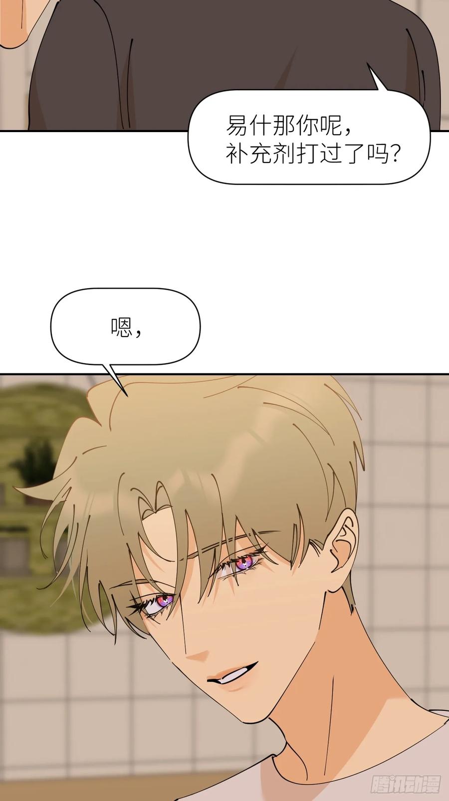 《别再逼我了》第八十七话 实际行动 第2页