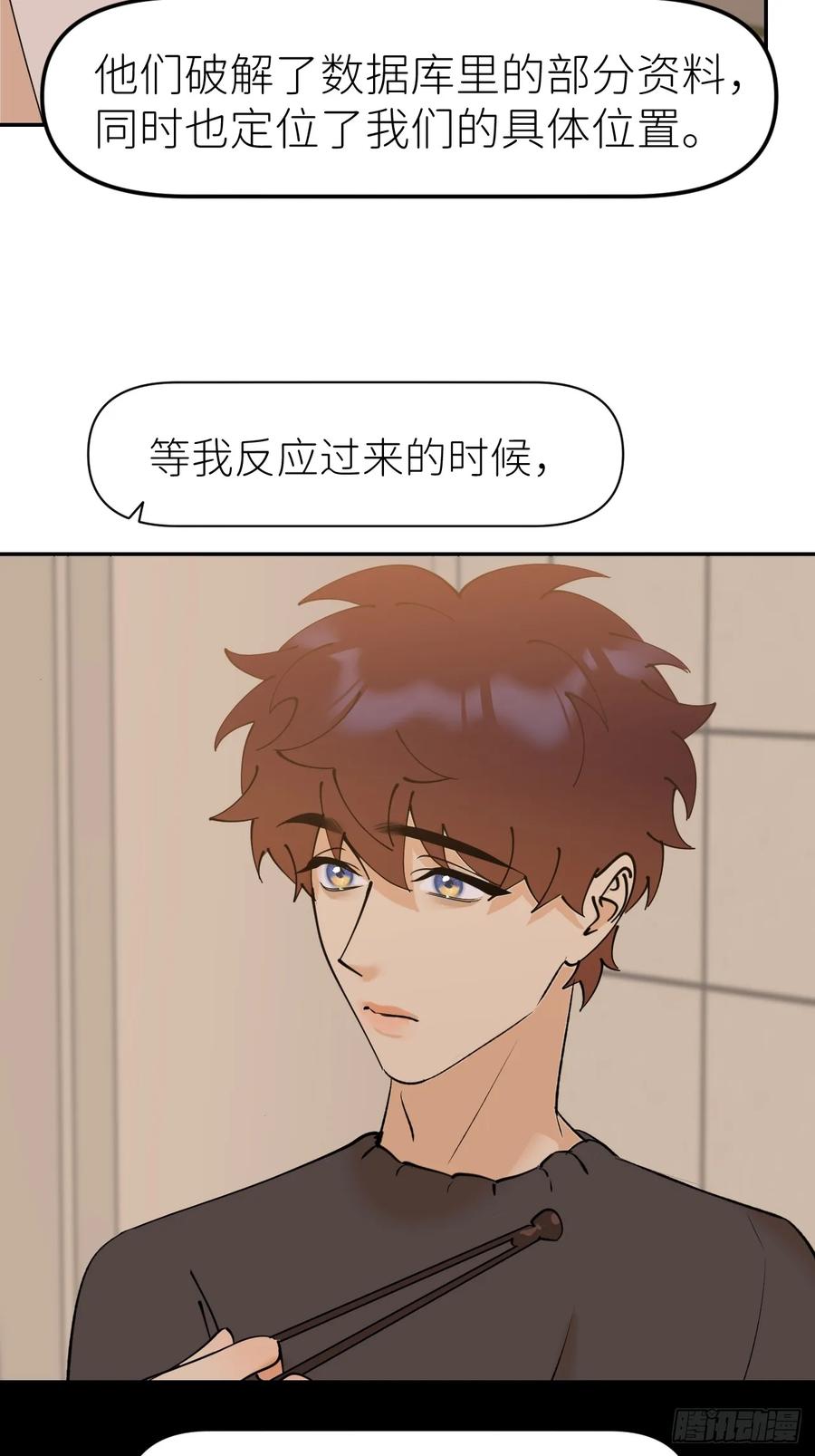 《别再逼我了》第八十七话 实际行动 第6页