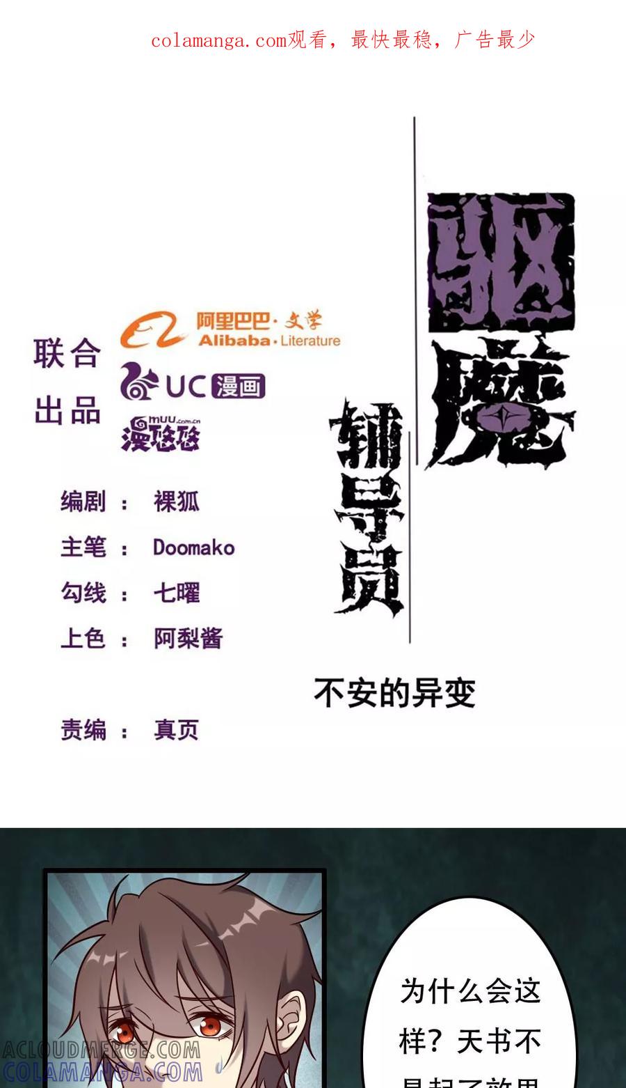 《驱魔辅导员》第97话 不安的异变 第1页