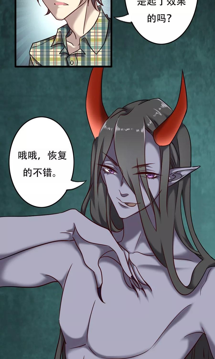 《驱魔辅导员》第97话 不安的异变 第2页