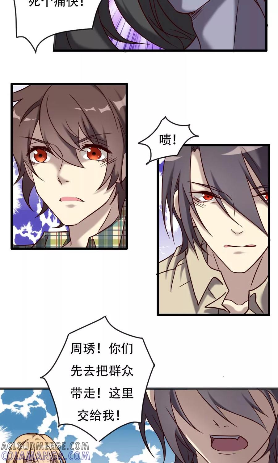 《驱魔辅导员》第97话 不安的异变 第7页