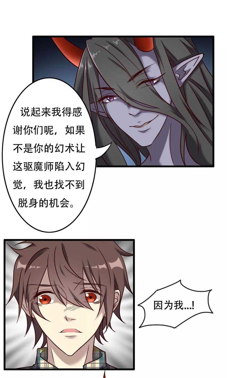 《驱魔辅导员》第97话 不安的异变 第4页