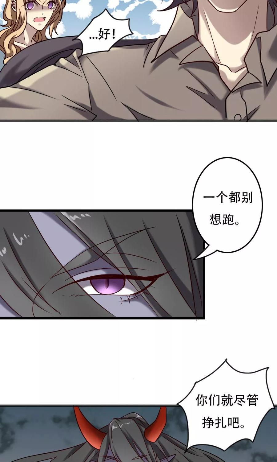 《驱魔辅导员》第97话 不安的异变 第8页