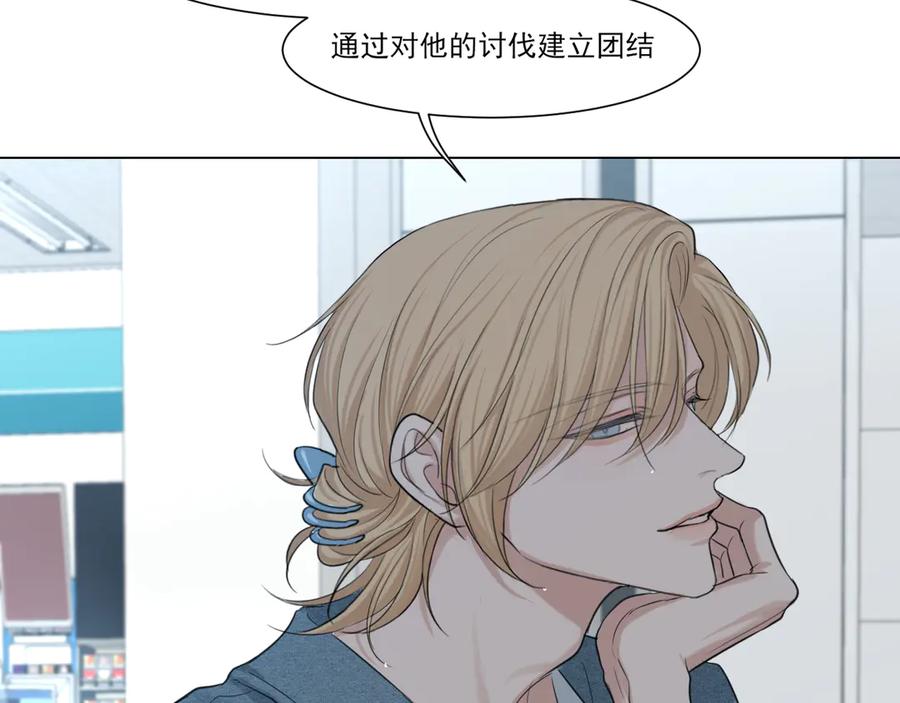 《偏见》12 同为异类 第29页
