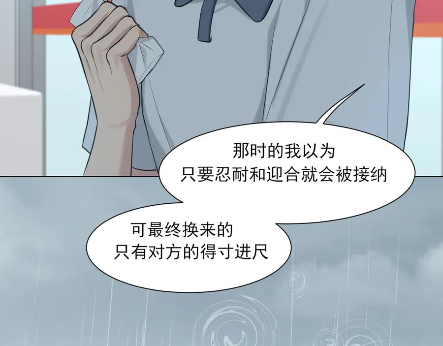 《偏见》12 同为异类 第32页