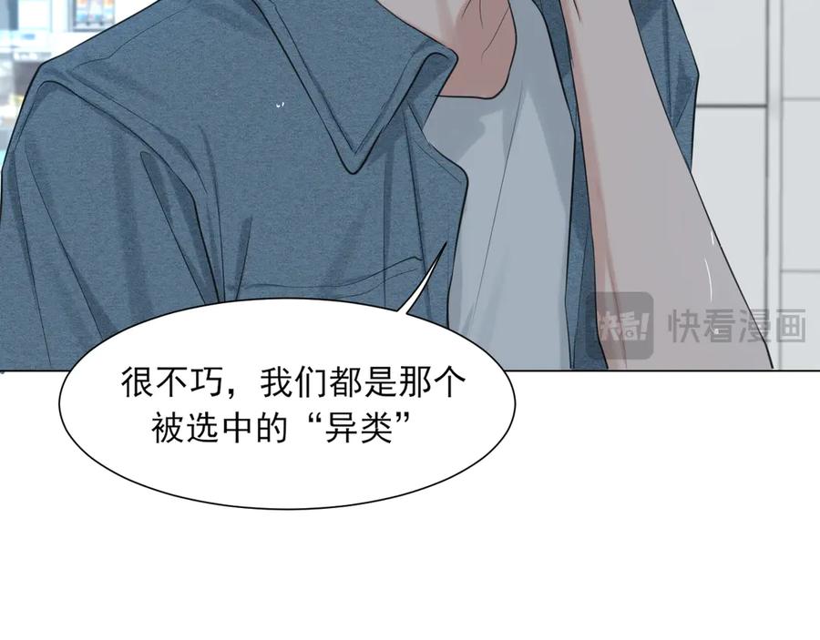《偏见》12 同为异类 第30页
