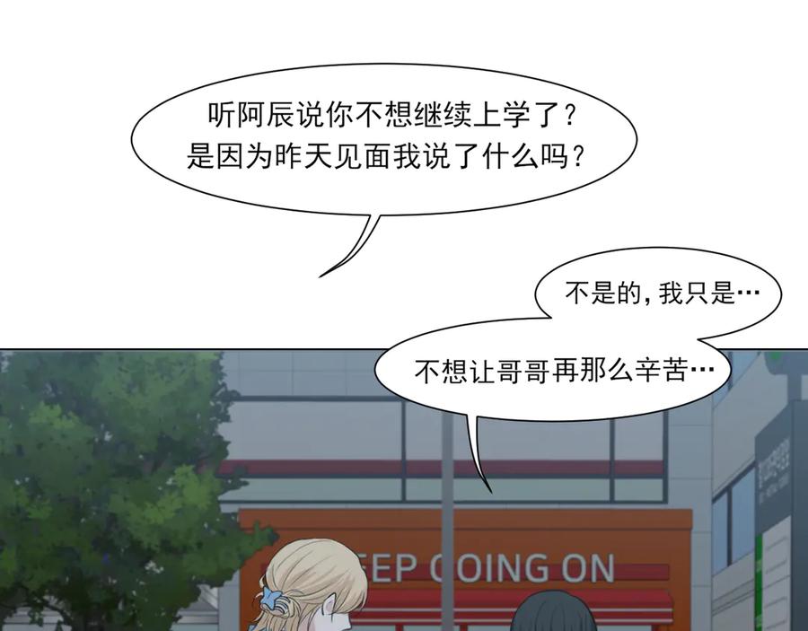 《偏见》12 同为异类 第9页