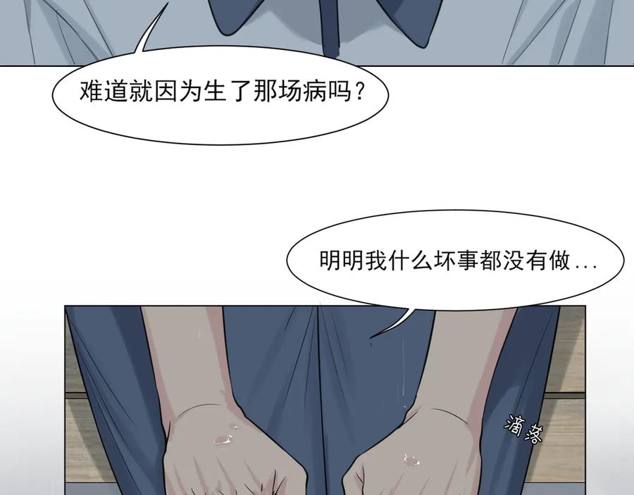 《偏见》12 同为异类 第14页