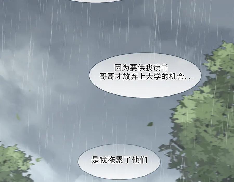 《偏见》12 同为异类 第11页