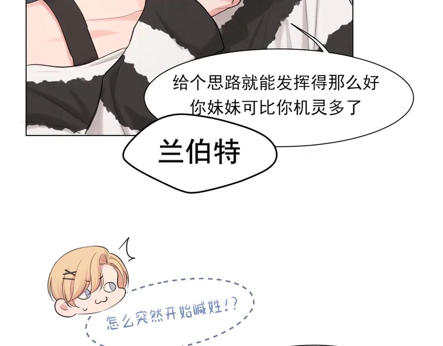 《偏见》12 同为异类 第51页