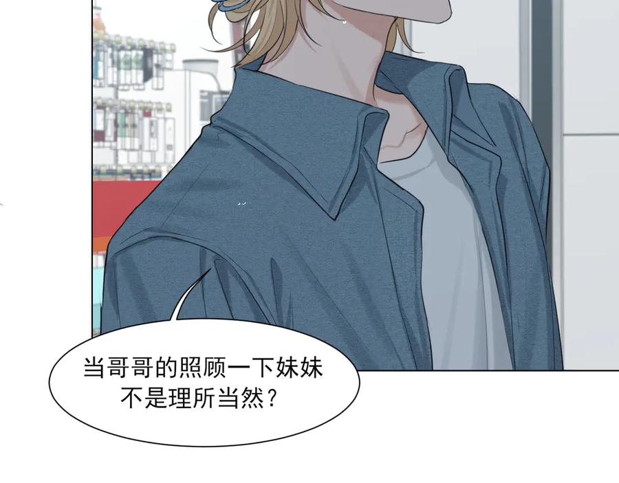 《偏见》12 同为异类 第8页