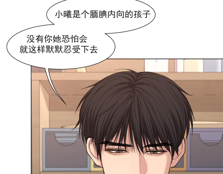 《偏见》12 同为异类 第54页