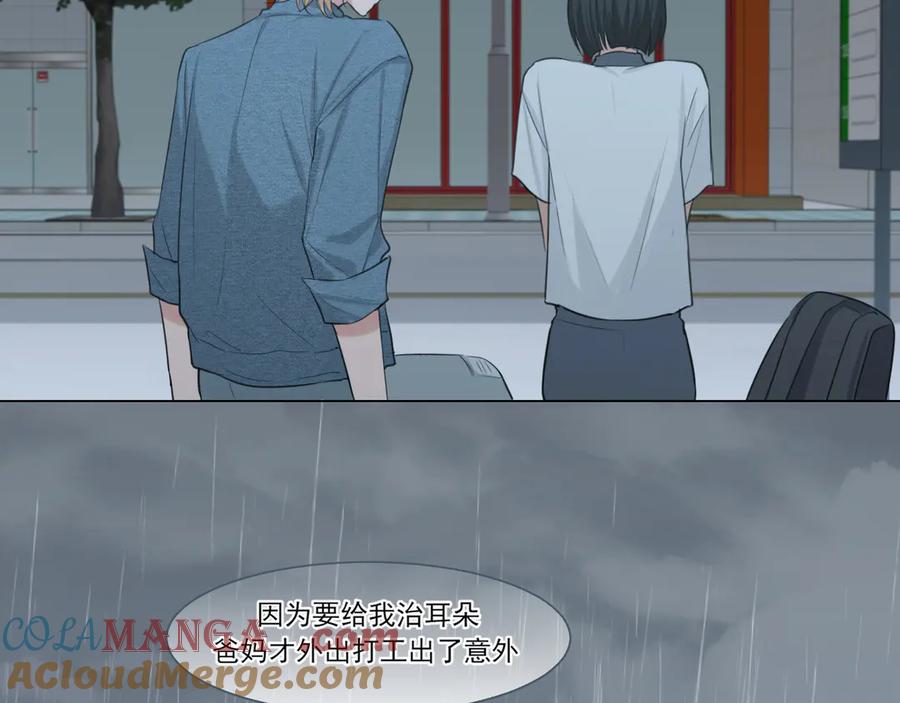 《偏见》12 同为异类 第10页