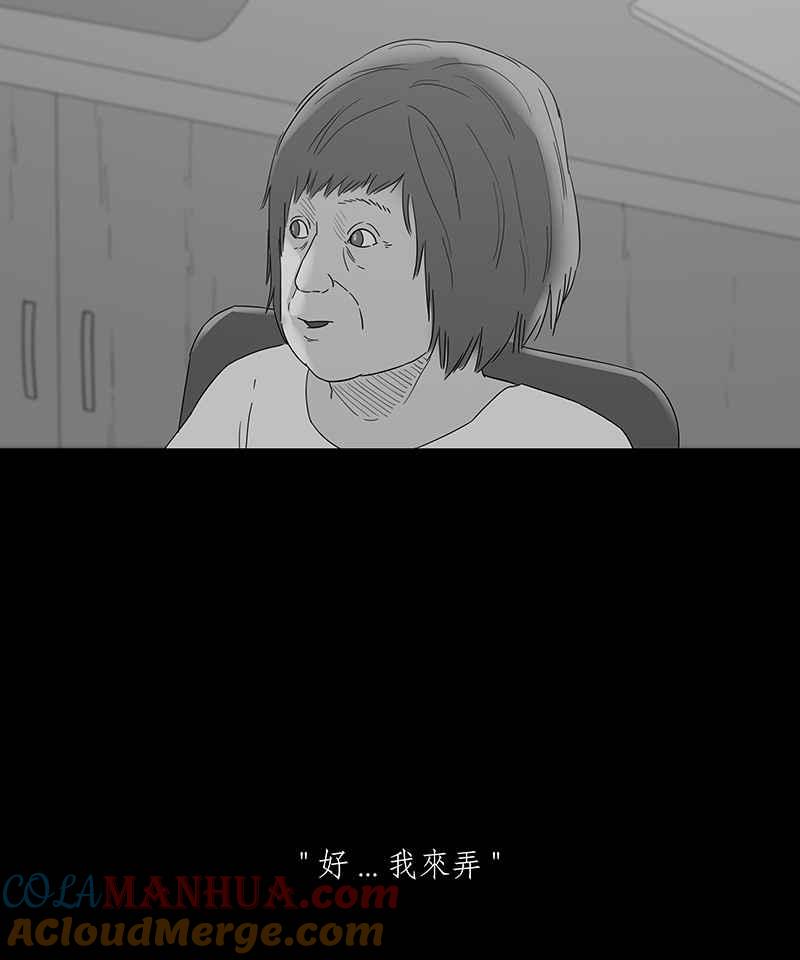 黑盒子 [第108话] 淘汰郎 第29页