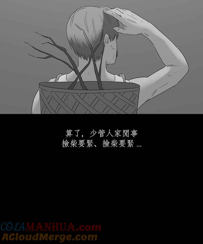 黑盒子 [第108话] 淘汰郎 第17页