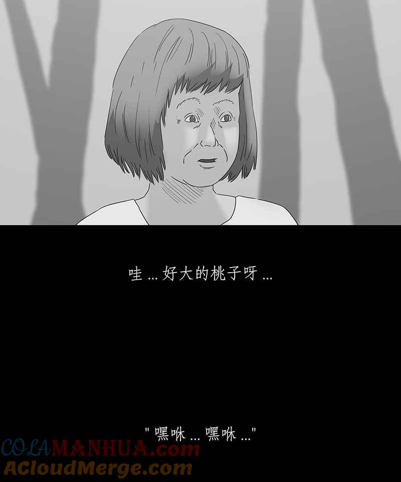 黑盒子 [第108话] 淘汰郎 第21页