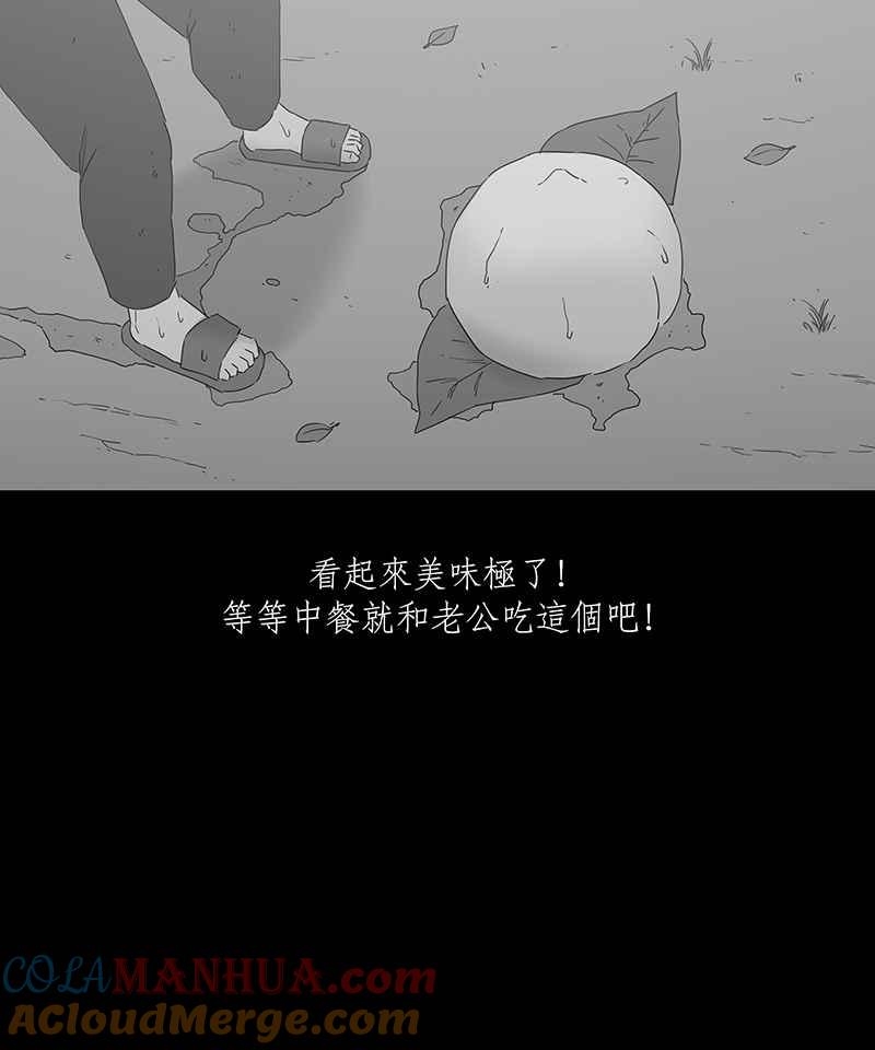 黑盒子 [第108话] 淘汰郎 第23页