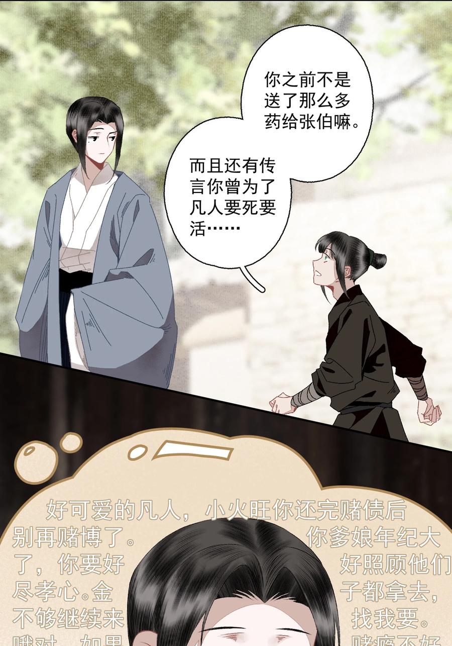 不小心救了江湖公敌 098 后半夜 第10页