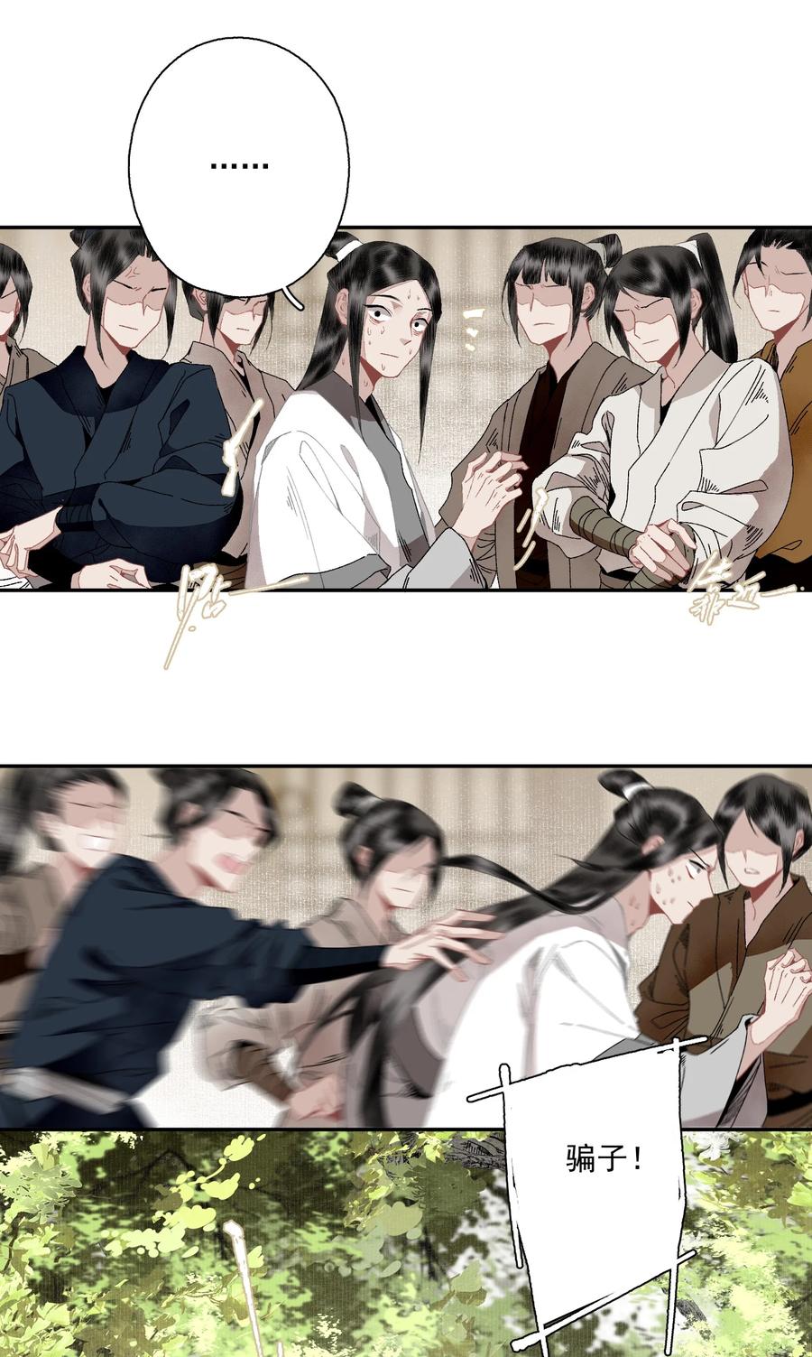 不小心救了江湖公敌 098 后半夜 第4页