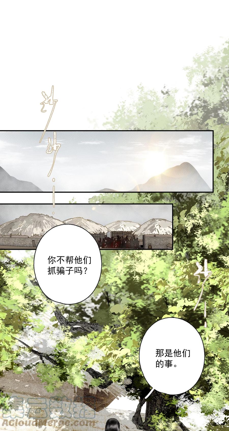 不小心救了江湖公敌 098 后半夜 第7页