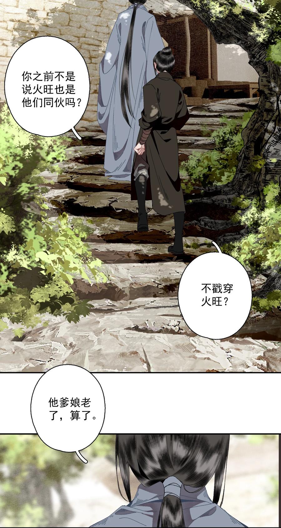 不小心救了江湖公敌 098 后半夜 第8页