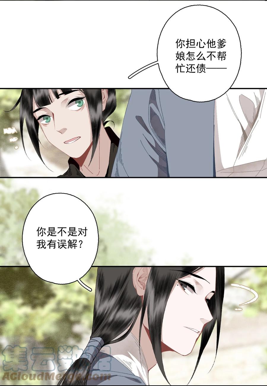 不小心救了江湖公敌 098 后半夜 第9页