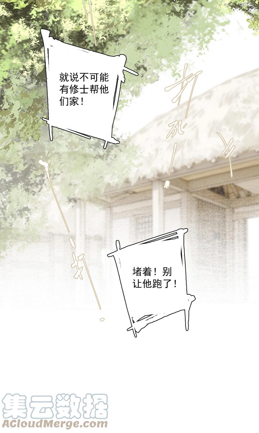 不小心救了江湖公敌 098 后半夜 第5页