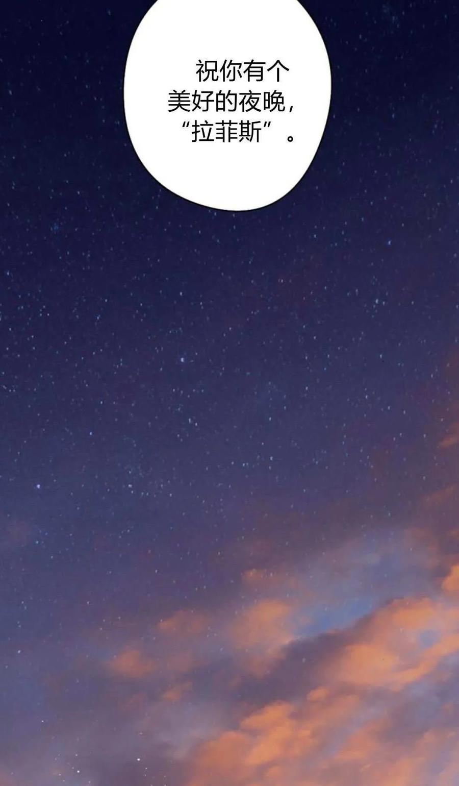 魔王的告白 - 第118话 - 第56张图