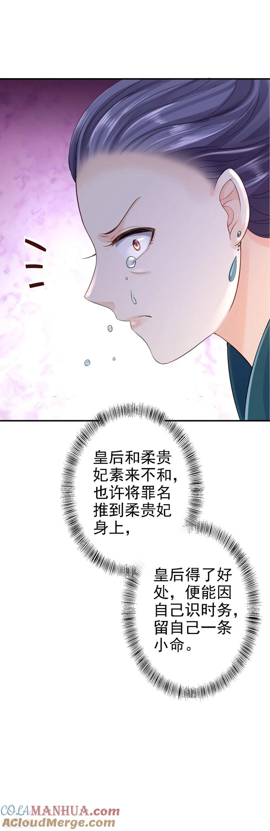 《步步毒谋：血凰归来》第12话 尚宫之死 第23页