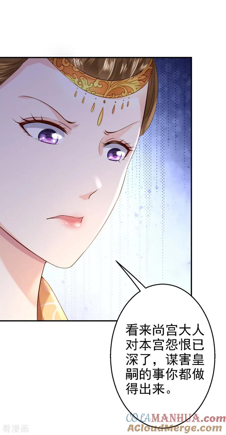《步步毒谋：血凰归来》第12话 尚宫之死 第21页