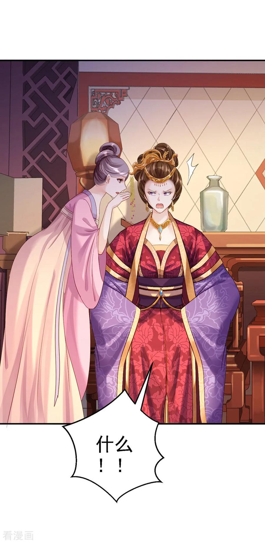 《步步毒谋：血凰归来》第12话 尚宫之死 第6页