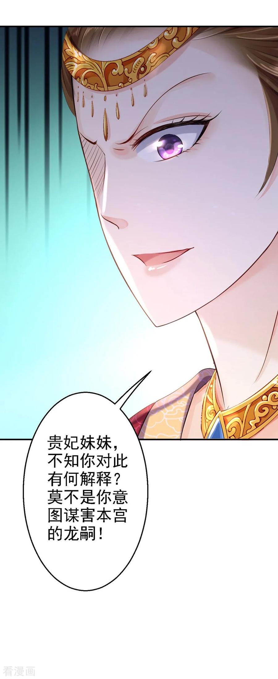 《步步毒谋：血凰归来》第12话 尚宫之死 第12页