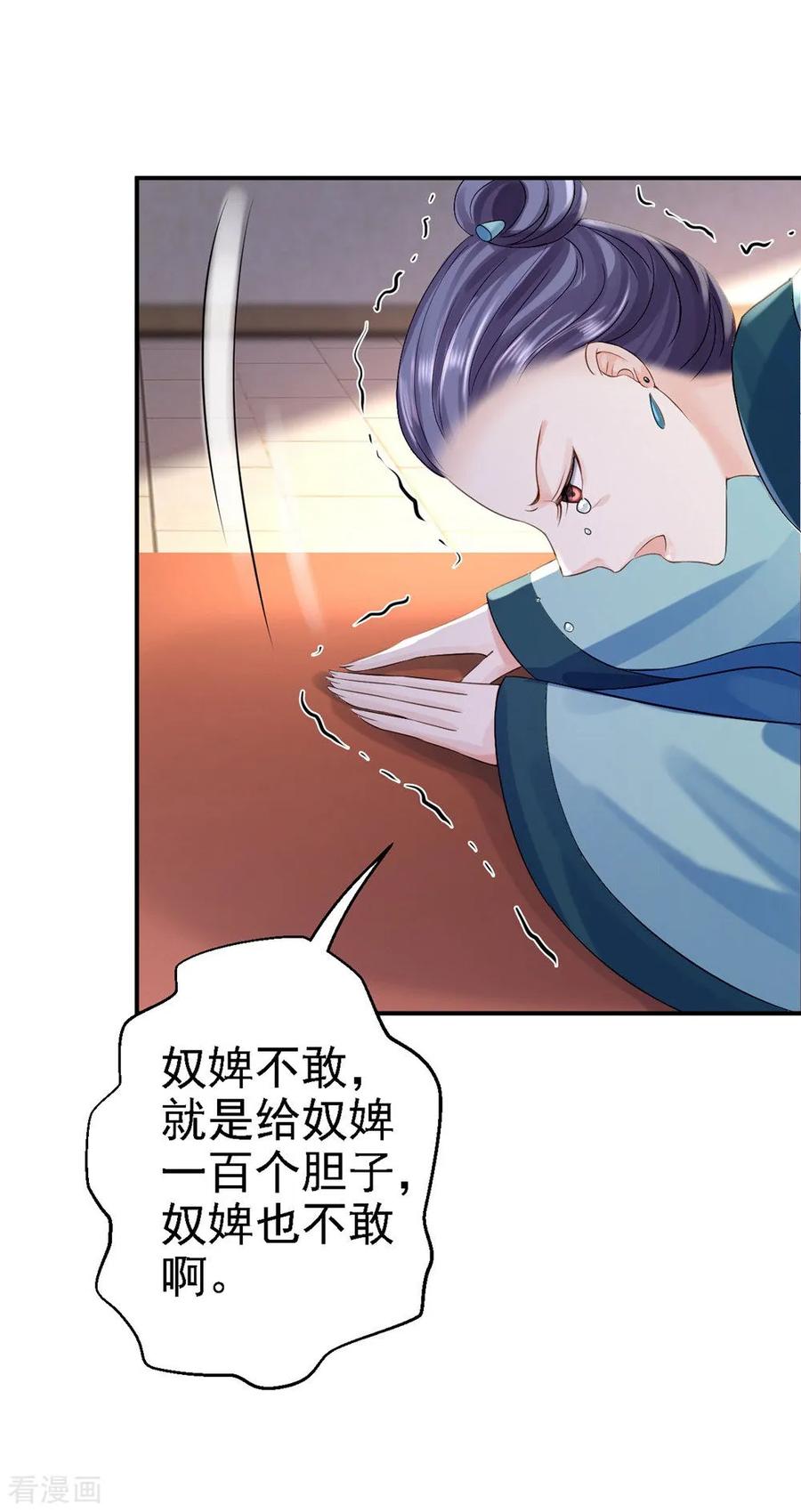 《步步毒谋：血凰归来》第12话 尚宫之死 第22页