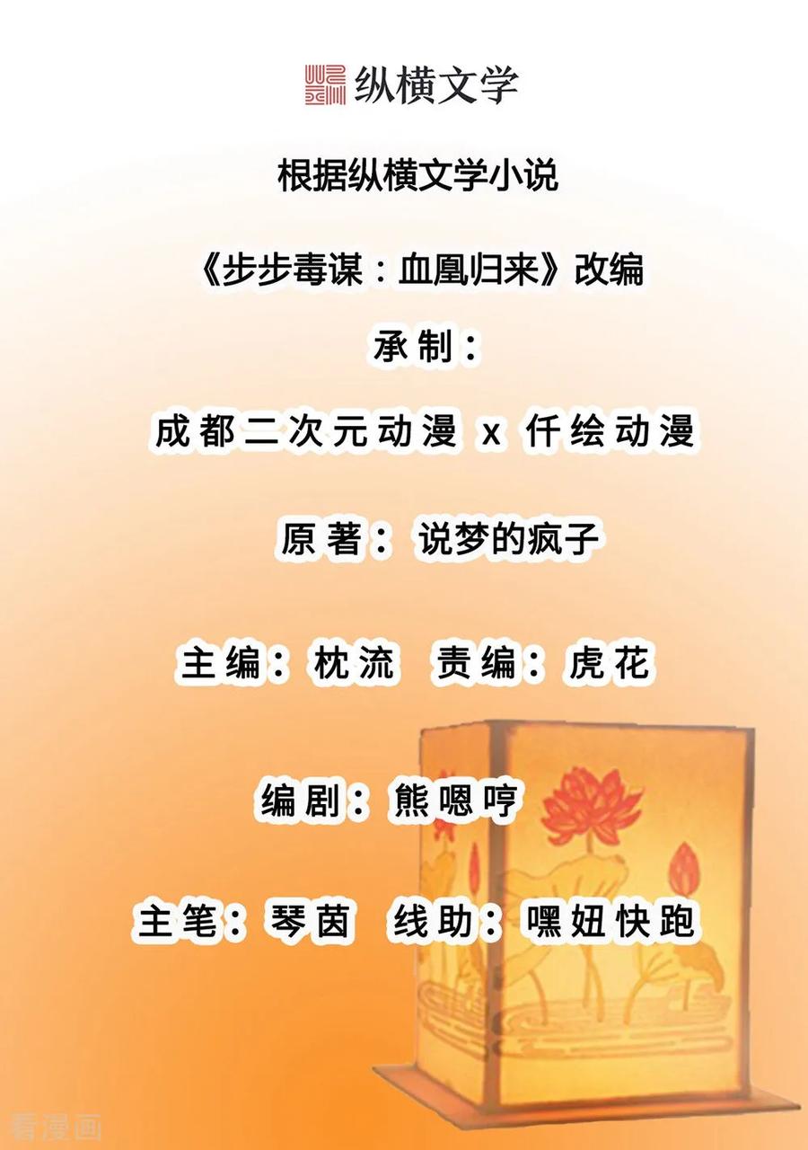 《步步毒谋：血凰归来》第12话 尚宫之死 第2页