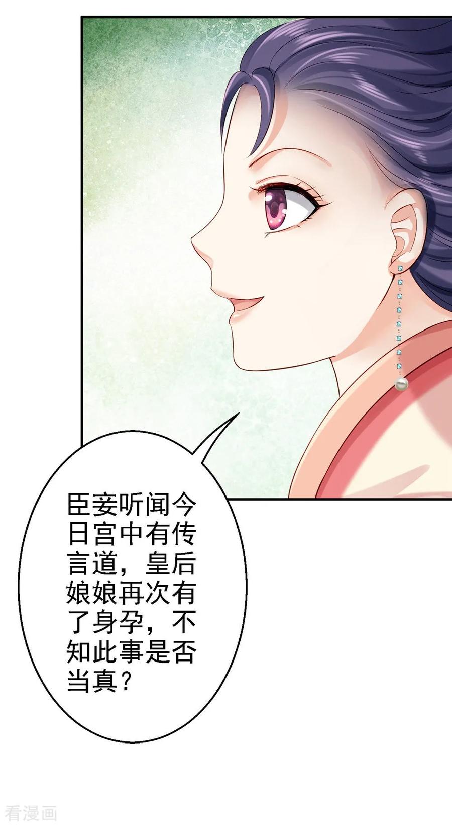 《步步毒谋：血凰归来》第12话 尚宫之死 第4页