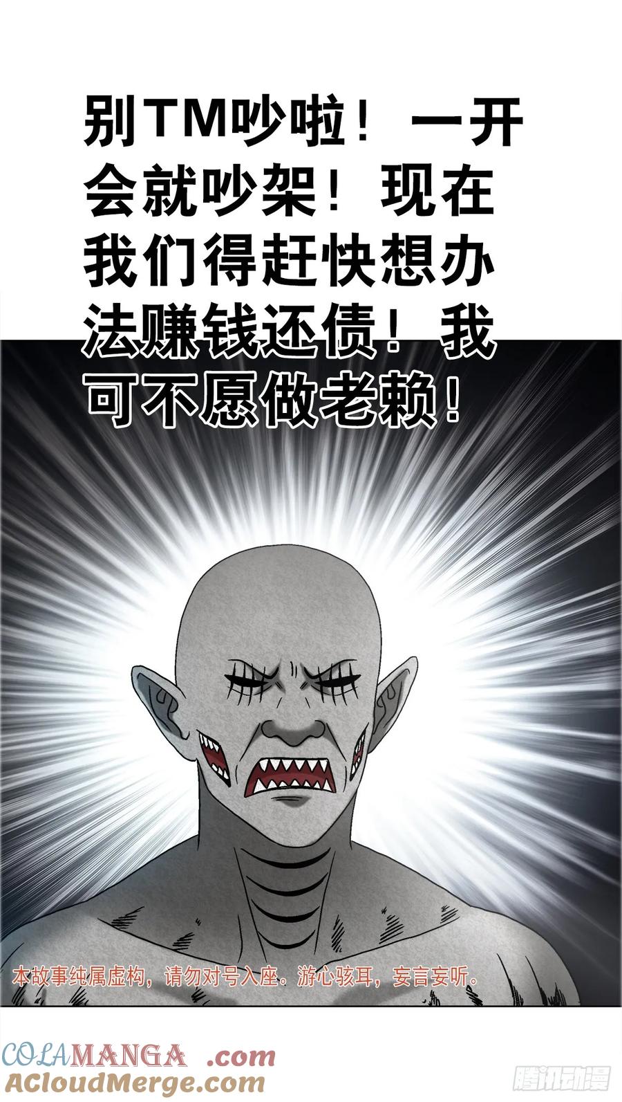 中国惊奇先生（神鬼七杀令） 1655 还债 第5页