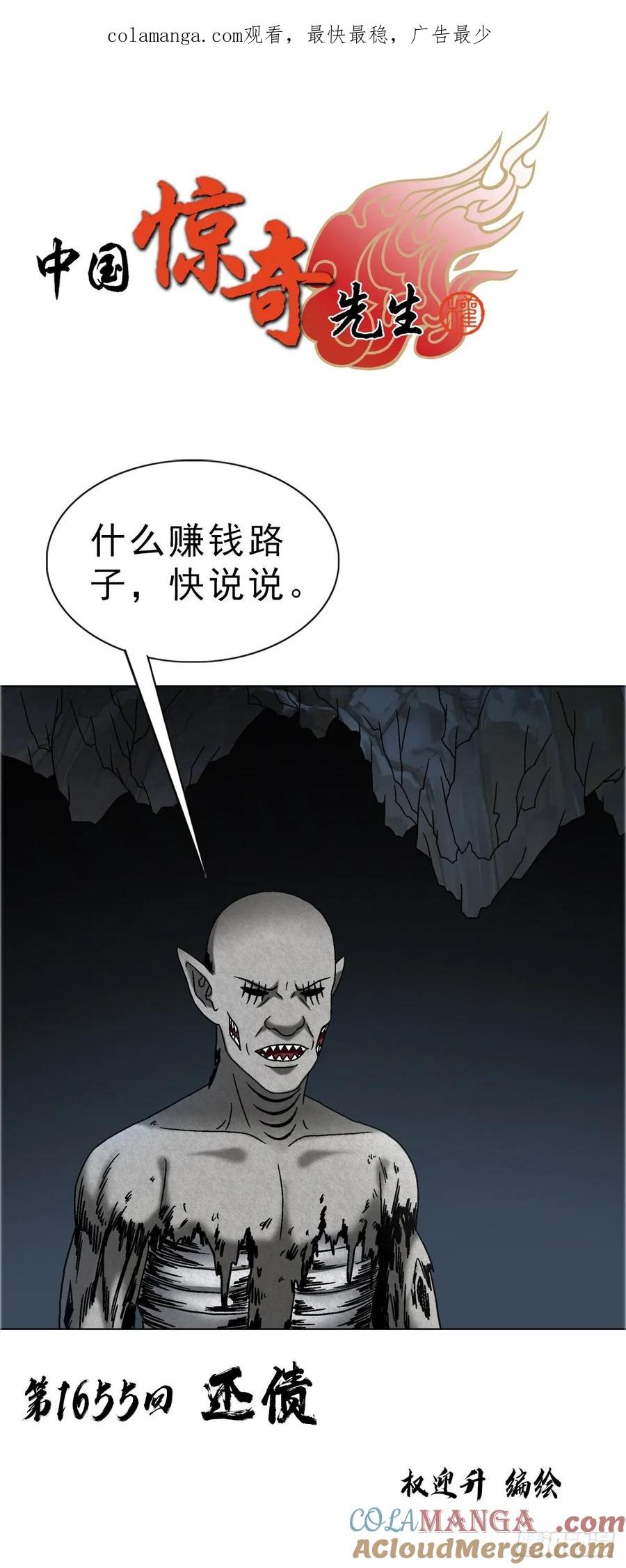 中国惊奇先生（神鬼七杀令） 1655 还债 第1页