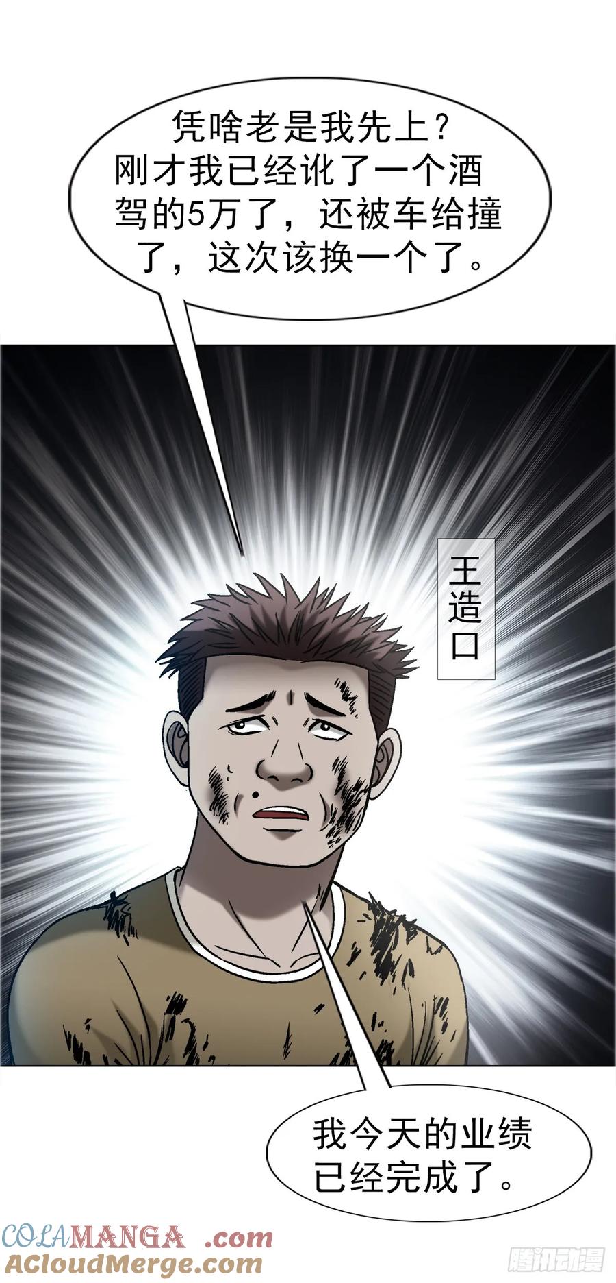 中国惊奇先生（神鬼七杀令） 1655 还债 第15页
