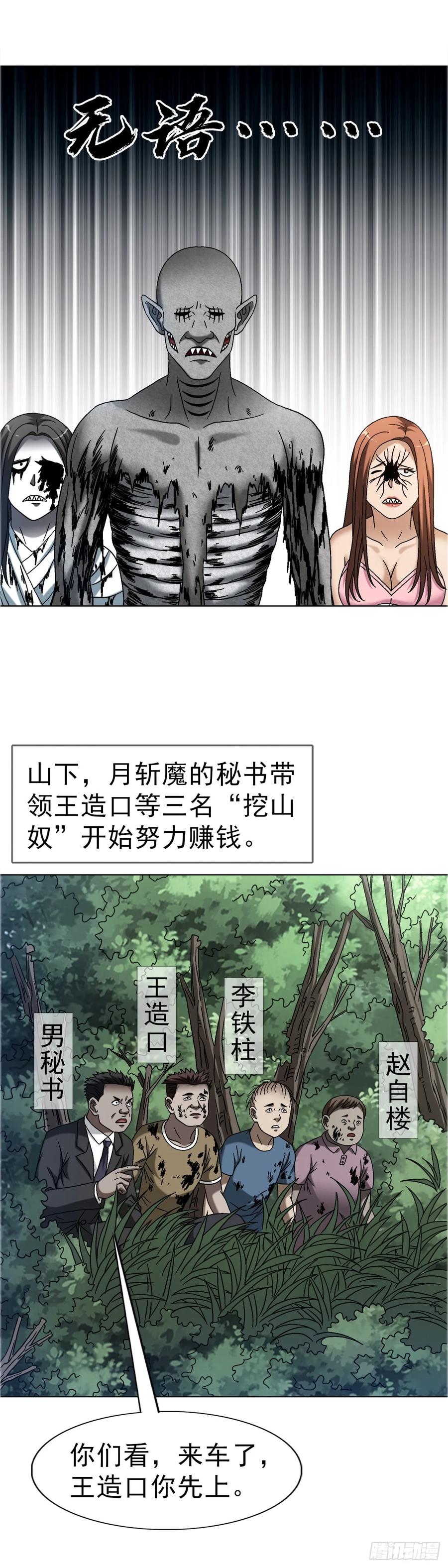 中国惊奇先生（神鬼七杀令） 1655 还债 第14页