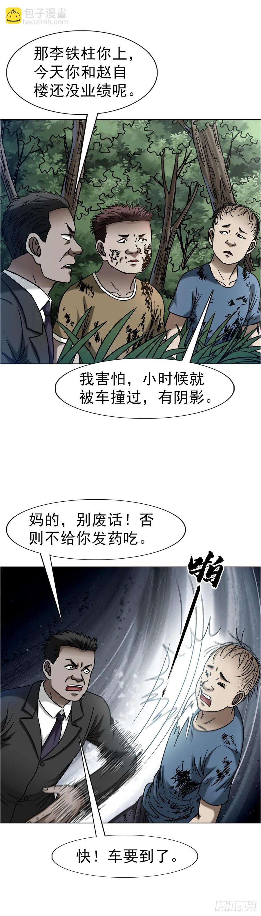 中国惊奇先生（神鬼七杀令） 1655 还债 第16页