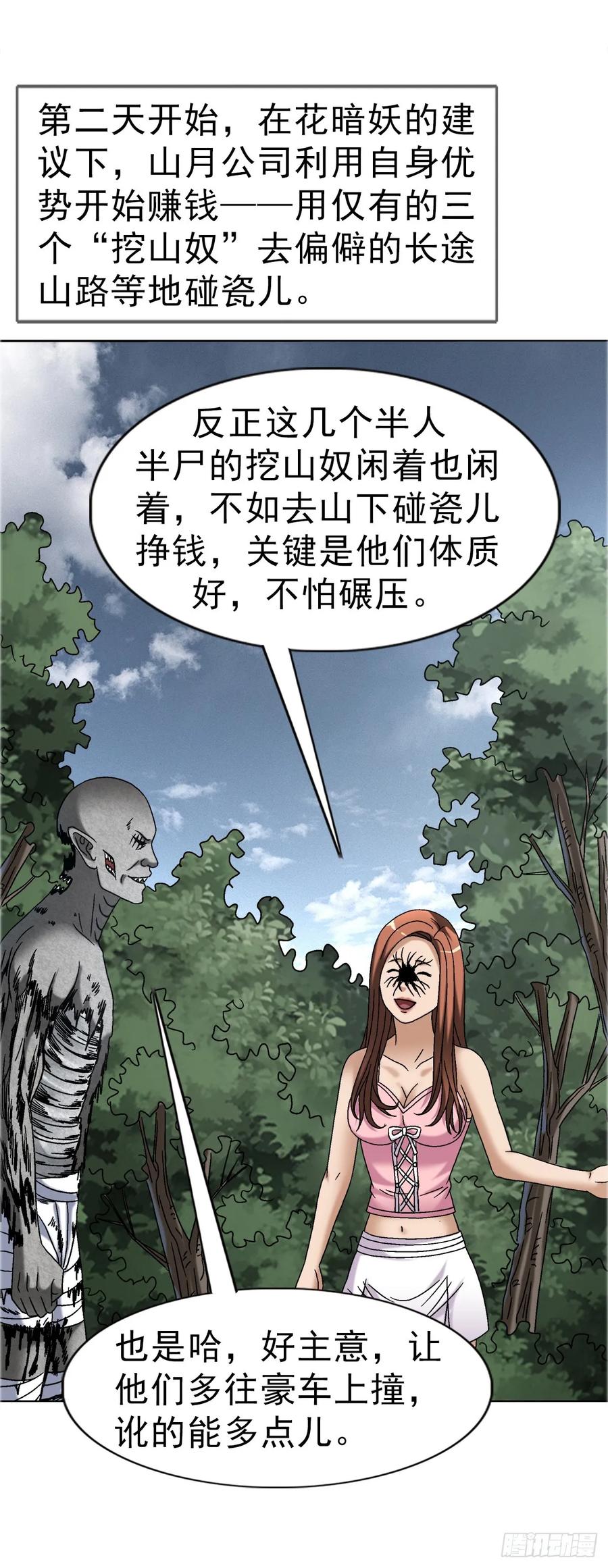 中国惊奇先生（神鬼七杀令） 1655 还债 第6页