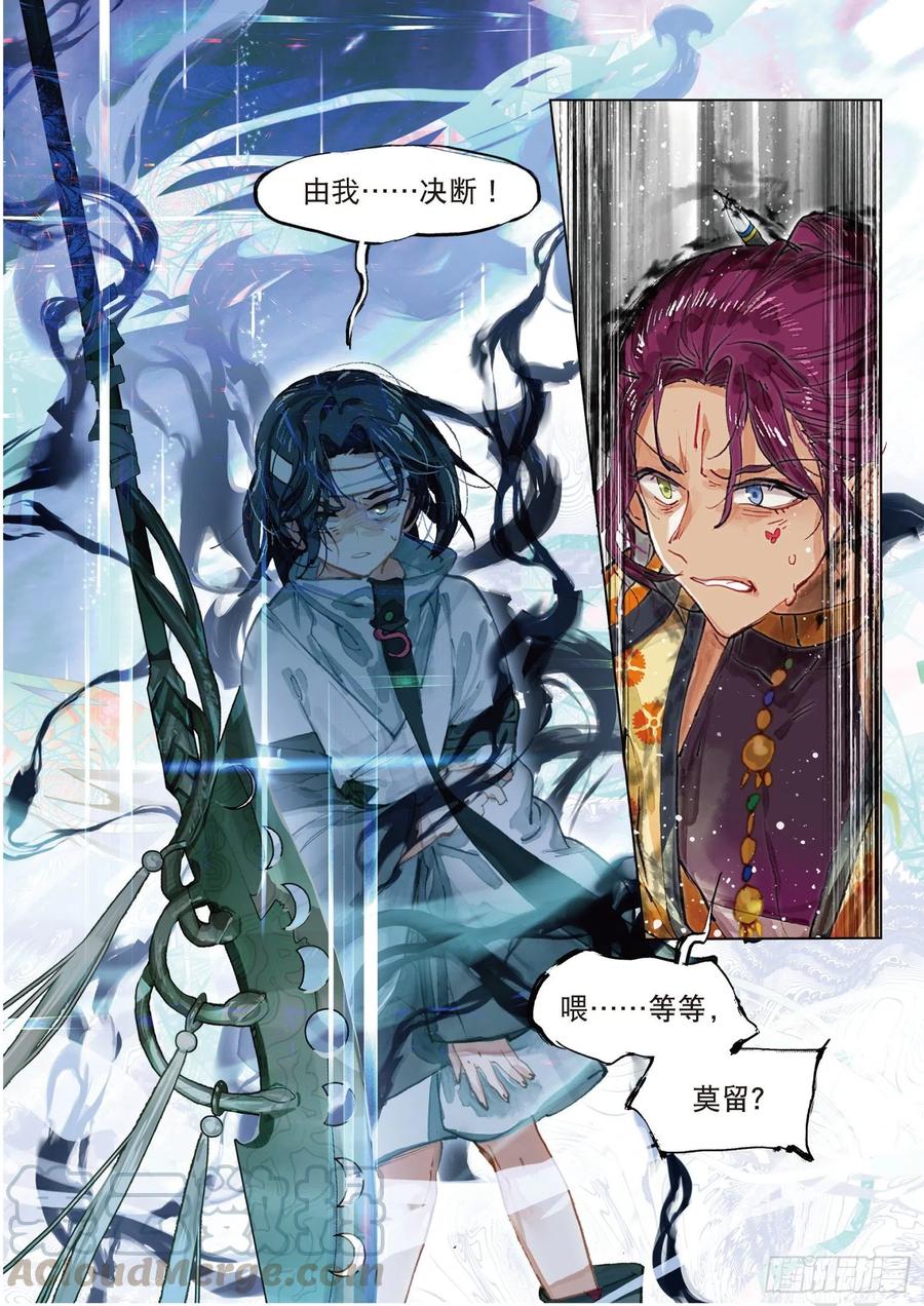 猫箱反转 087 月下幻梦城17（下） 第11页