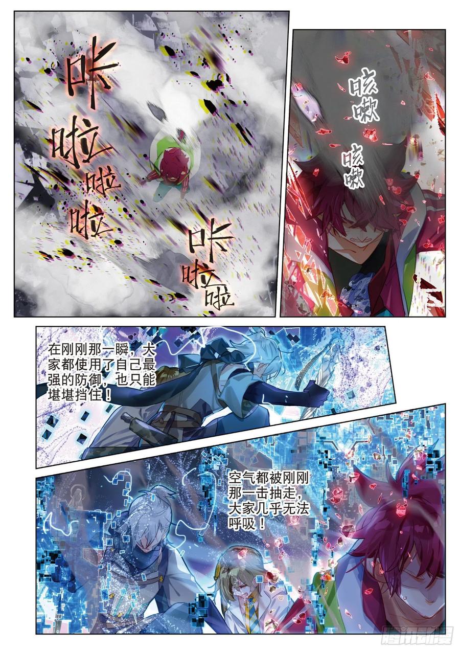 猫箱反转 088 月下幻梦城18（上） 第4页