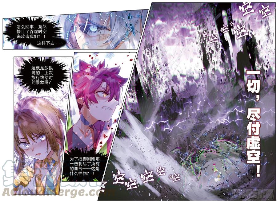 猫箱反转 088 月下幻梦城18（上） 第5页
