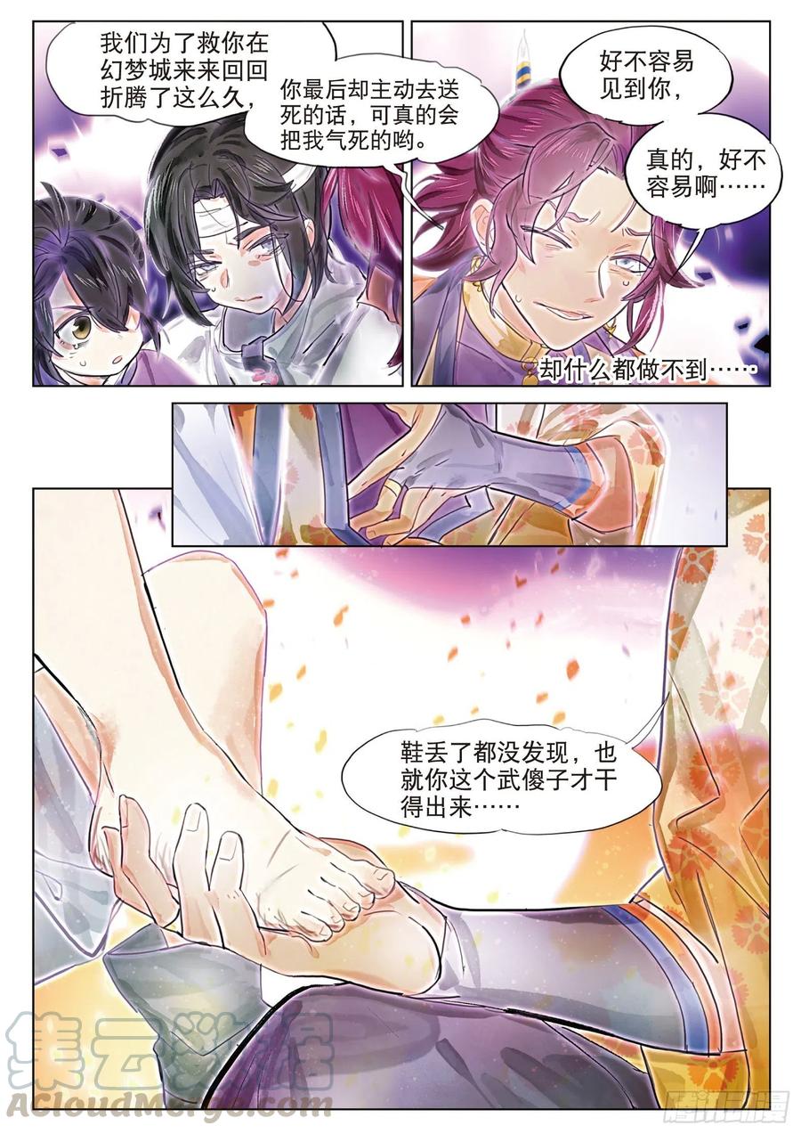 猫箱反转 088 月下幻梦城18（上） 第9页