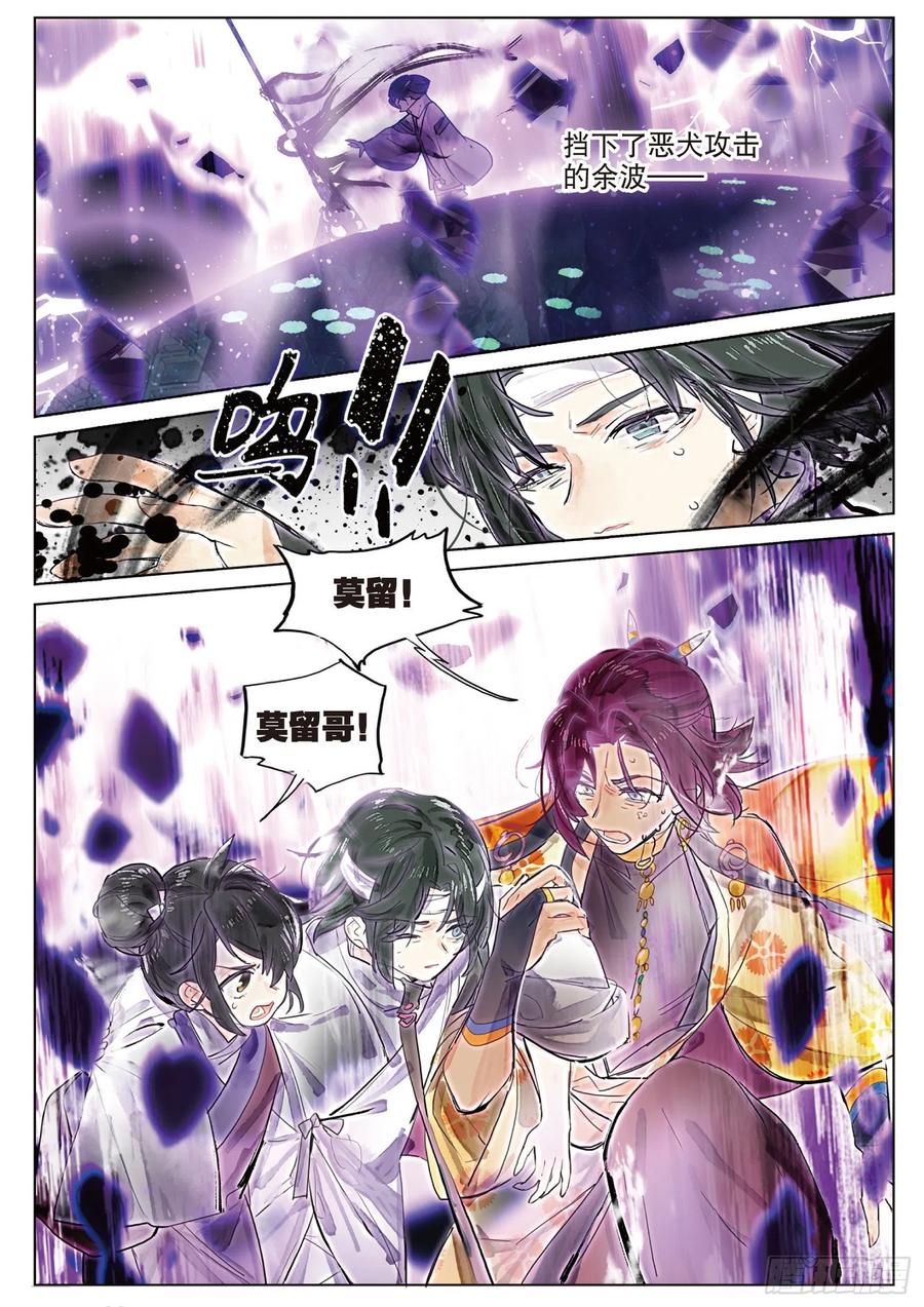 猫箱反转 088 月下幻梦城18（上） 第8页
