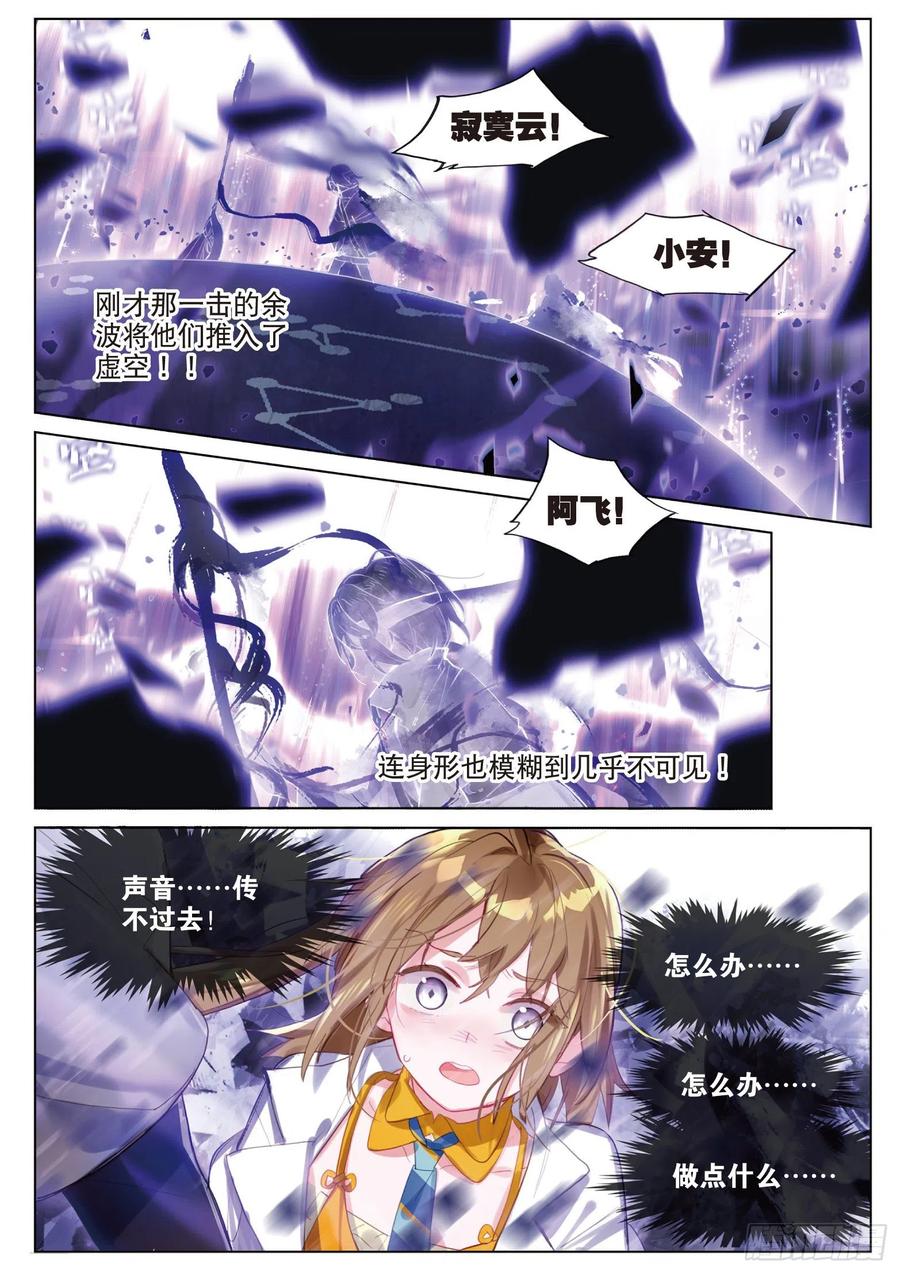 猫箱反转 088 月下幻梦城18（上） 第6页