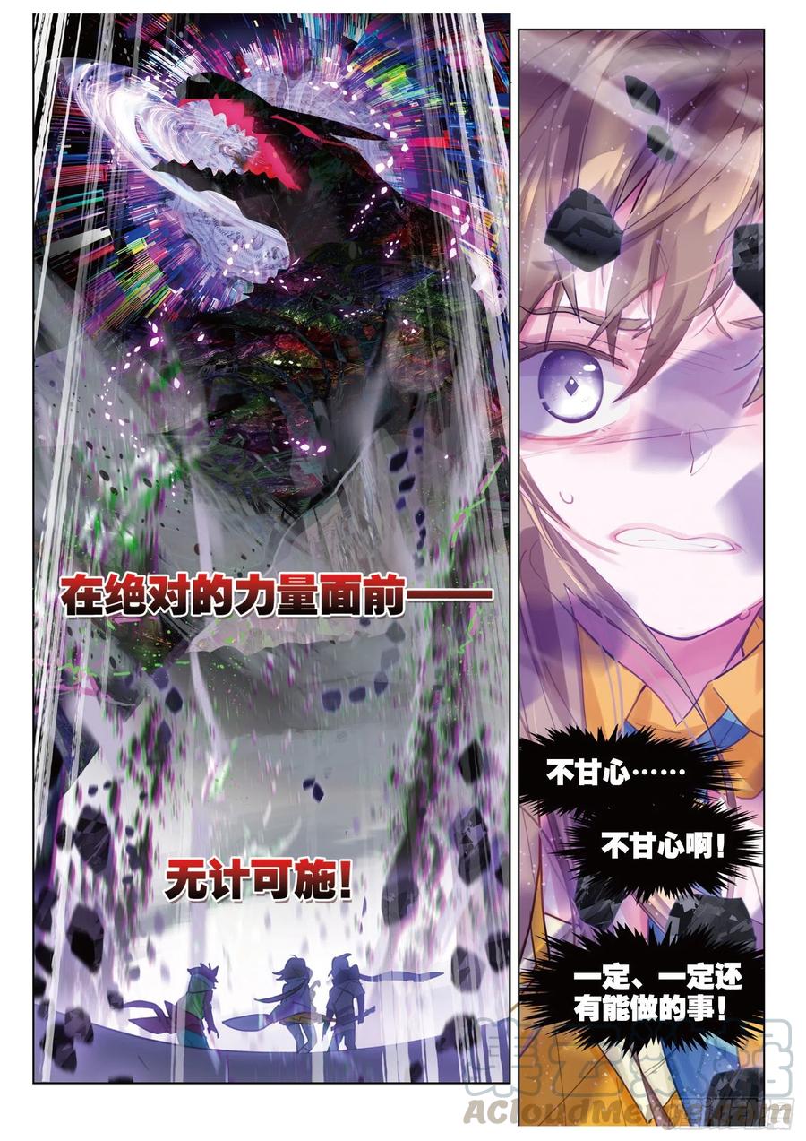 猫箱反转 088 月下幻梦城18（上） 第7页