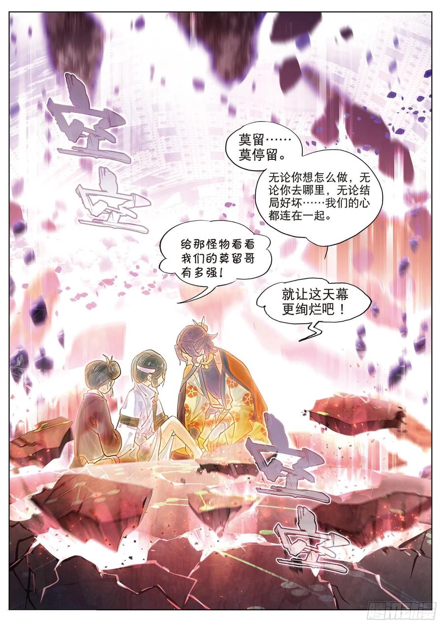 猫箱反转 088 月下幻梦城18（上） 第10页