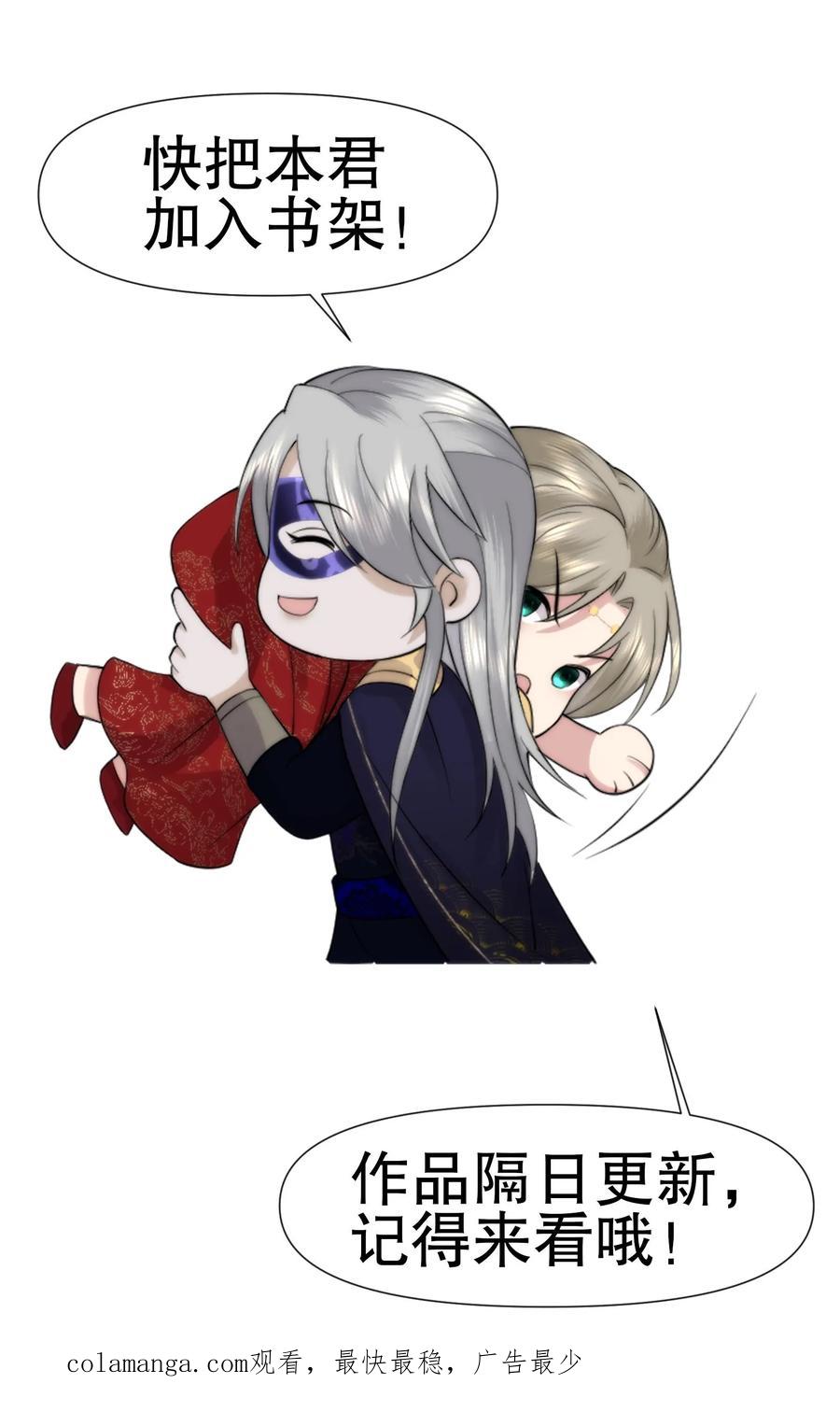 祖宗嫁到：病娇魔帝滚下榻 - 第175话 宫主竟然是旧识 - 第26张图